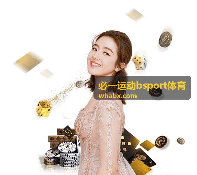 必一运动bsport体育赛前装备清单与换洗包整理